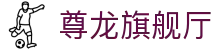 z6尊龙旗舰厅 (中国)官方网站